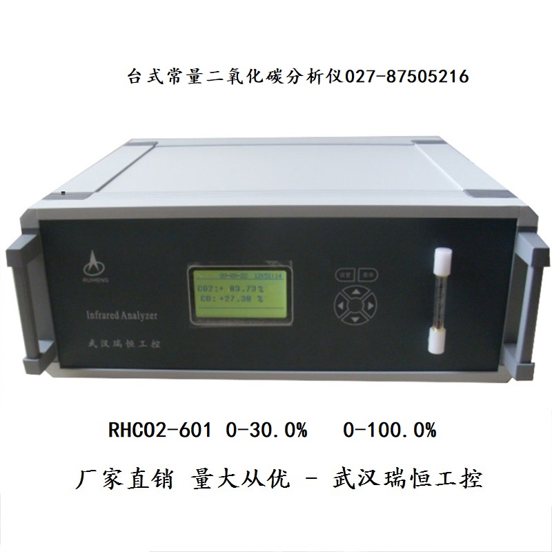二氧化碳分析仪-武汉瑞恒工控 二氧化碳分析仪-武汉瑞恒工控